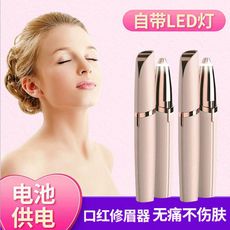 口紅造型迷你LED電動修眉刀 修眉器 剃毛器(2色可選/電池款)