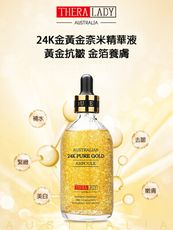 【3530】澳洲THERA LADY 24K金大金瓶 奈米黃金嫩膚精華液 緊緻保濕煥白 100ML