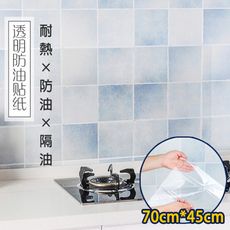【70cm*45cm】廚房耐熱防油透明隔油貼紙 保護貼