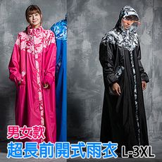 【601AH】男女款超長前開式雨衣 連體時尚迷彩(2色可選/L-3XL)