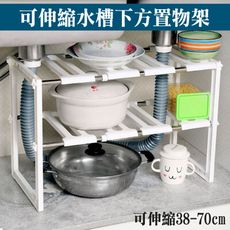 【AM-555】不鏽鋼可伸縮水槽下方置物架 收納架 層架 儲物
