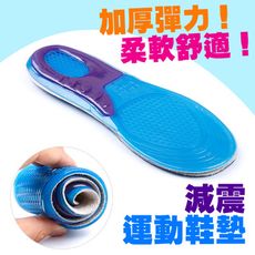 加厚彈力矽膠減震運動鞋墊 柔軟舒適(可自由裁減/S-L)