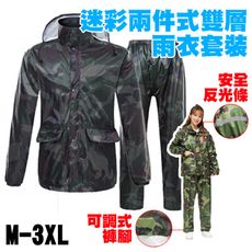 【811】迷彩成人分體兩件式雙層雨衣套裝 防風 防雨(M-3XL)