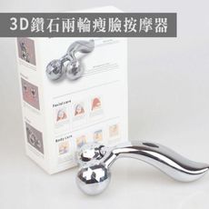 3D鑽石兩輪美容瘦臉 按摩棒 滾輪按摩 3D按摩