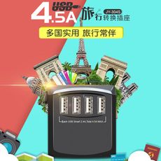 4USB多國通用萬用轉接頭 轉換插頭 插座 出國旅行必備(多色可選/4.5A)