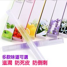 【C017】美甲指緣筆 指甲護理營養筆 5ml 滋潤 防死皮 防倒刺(多款味道可選)
