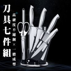 【HP-714】一體成型不鏽鋼刀具七件組(砍骨刀、切片刀、廚師刀、水果刀、廚房剪、磨刀棒、刀座)