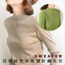 【7656-1】秋冬必備百搭純色半高領針織毛衣 打底衫 上衣(多色可選/M-L)