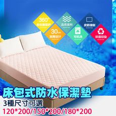 360度保護床包式防水保潔墊 30cm加高 親膚透氣 可水洗(3種尺寸多色可選)