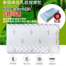 【RP1】泰國皇家乳膠枕 天然乳膠按摩顆粒 附說明書+保證卡+提袋 送枕套(5款可選)