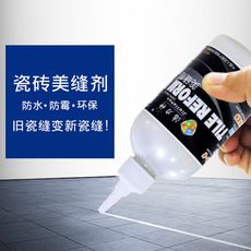 防水防霉磁磚美縫劑 瓷磚縫隙亮白填縫 300g