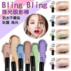 Bling Bling 防水不暈染珠光眼影棒 2g 臥蠶筆 高光 (多色可選)