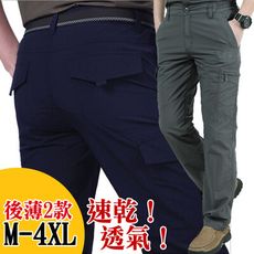 出清下殺【S105】男士戶外速乾透氣寬鬆長褲 多口袋 工裝褲 工作褲(多色多款可選/M-4XL)