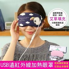 【下殺】USB可調溫蒸氣熱敷可拆式眼罩(3色)