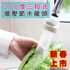 360度多角度三段式增壓節水龍頭 節水器(灰白色)