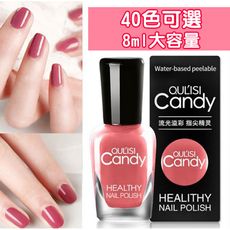 OULISI糖果精靈水性指甲油 可剝指甲油 41色 8ml
