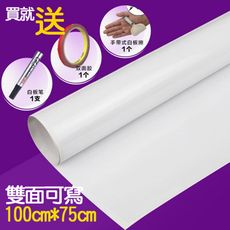 【買一送三】加厚雙面可用全白軟性白板 軟白板 買就送白板筆+板擦+雙面膠(100cm*75cm)