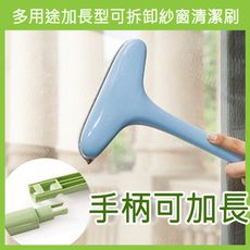 多用途加長型可拆卸紗窗清潔刷 去汙刷(3色可選)