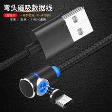 【磁吸升級版】磁吸式彎頭充電線 編織傳輸線 蘋果/安卓/type-c (黑色/1米)