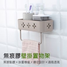 多用途免打孔無痕膠壁掛置物架 收納架 毛巾 浴室 通風(3色可選)