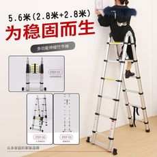 【OS-34】5.6米(2.8米+2.8米)多功能伸縮折疊梯 關節梯 人字梯 A字梯