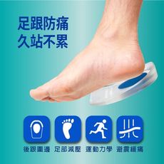 運動加厚矽膠後跟墊防腳痛舒適鞋墊