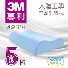 sonmil天然乳膠枕頭M38_無香精無化學乳膠枕  人體工學 3M吸濕排汗 通過歐盟檢驗安全無毒