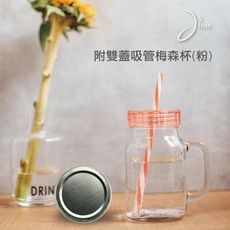 【JsLove皆樂】附雙蓋吸管梅森杯600ml 兩入組 (粉/綠/藍，三色可選)
