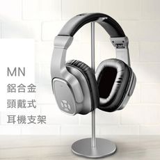 【MN曼恩】頭戴式耳機專用支架