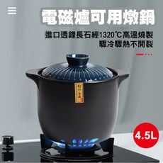 澳洲透鋰長石4.5L陶瓷燉鍋/砂鍋/陶瓷煲/砂鍋煲