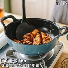 榮世達鍋具時尚琺瑯搪瓷鑄鐵鍋27cm/炒鍋/煲湯鍋