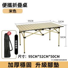 戶外車載折疊露營桌長桌/蛋捲桌/95cm