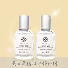 【 Beauty the sun 晨曦美肌】薰衣草與寧靜海睡眠噴霧【二入組】