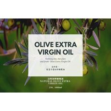 初榨橄欖油 olive, virgin- 高品質新體驗原料館-250ml,1l純天然無添加moren
