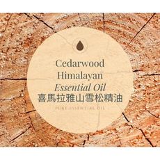 喜馬拉雅雪松精油 cedarwood essential oil 10ml 100%純質精油more