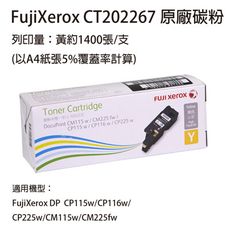 FujiXerox 原廠原裝 CT202267 黃色 高容量原廠碳粉匣 適用CP116/CM115