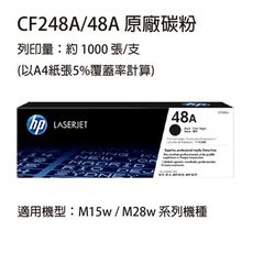 HP CF248A(48A) 黑色原廠碳粉匣  適用 HP M15a/M15w/M28a/M28