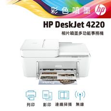 【限時加贈禮券$100】HP Deskjet 4220多功能無線彩色噴墨複合機