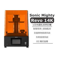 【原廠貨】普羅森 Phrozen Sonic Mighty 14K Revo 光固化3D列印機