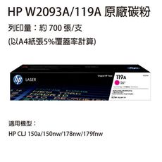 HP W2093A(119A) 紅色原廠碳粉匣  適用 HP 150a / 178nw