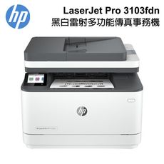 【優惠送禮券$200】HP 3103fdw 雙面黑白雷射傳真複合機(取代 M227FDW)