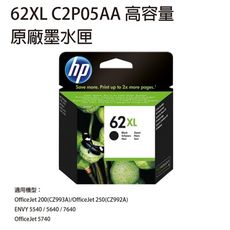 【特惠品】HP NO.62XL C2P05AA 黑色高容量墨水匣