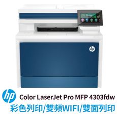 【限時贈禮券$800】HP Color LaserJet Pro 4303fdw彩色雷射多功能事務機