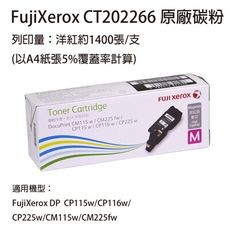 FujiXerox 原廠原裝 CT202266 紅色 高容量原廠碳粉匣 適用CP225/CM225