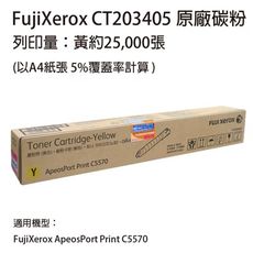 FUJIFILM 原廠原裝 CT203405 黃色碳粉匣  適用 APP C5570