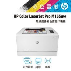 【優質福利品送禮券$200】HP Color M155nw 無線彩色雷射印表機