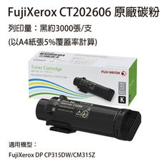 FujiXerox 原廠原裝 CT202606 黑色 原廠碳粉匣 適用 CP315/CM315