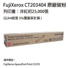 FUJIFILM 原廠原裝 CT203404 紅色碳粉匣  適用 APP C5570