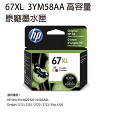 【送咖啡券】HP NO.67XL 3YM58AA 原廠高容量彩色墨水匣