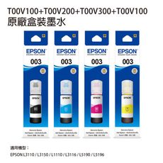 EPSON T00V100+T00V200+T00V300+T00V400  四色 原廠盒裝墨水